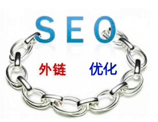 谷歌seo外鏈是什么？