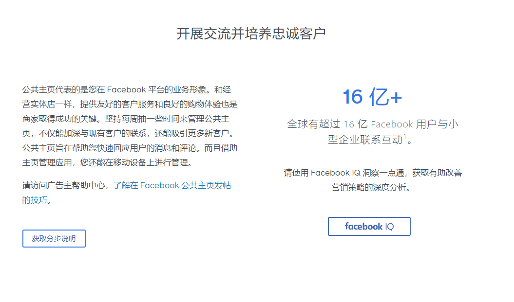 全球有16億用戶在Facebook平臺上與小商家進行業務互動