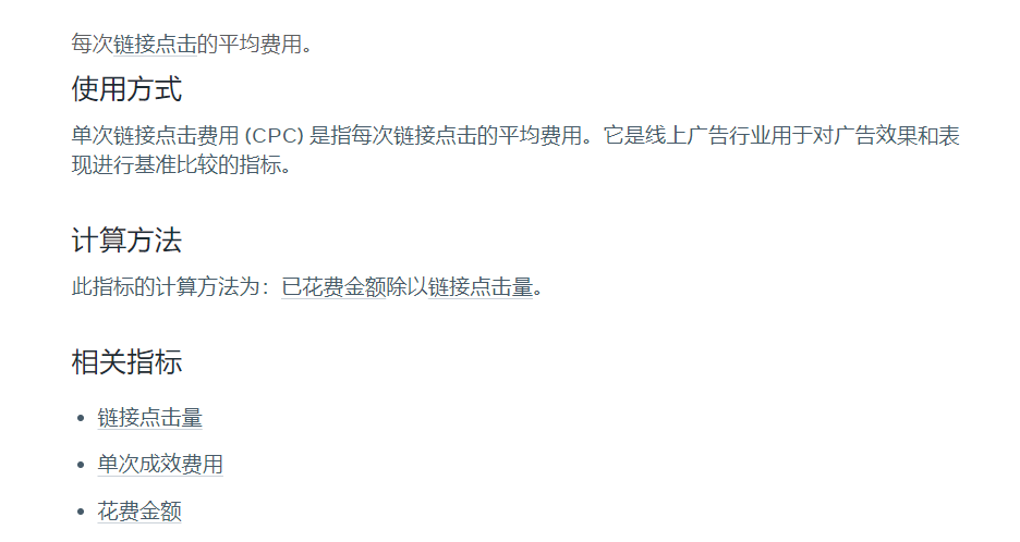 facebook-CPC（按點(diǎn)擊付費(fèi)）