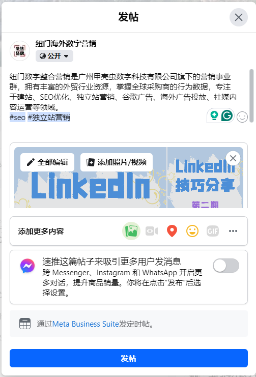 facebook發帖