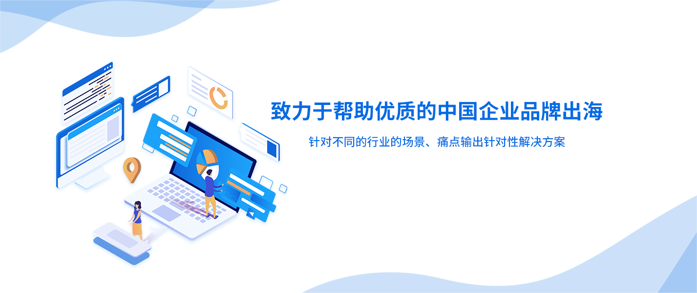 外貿(mào)建站推廣怎樣做？