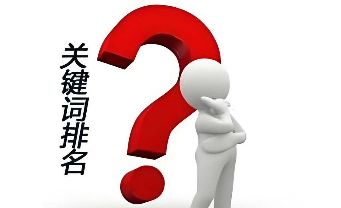 關鍵詞排名